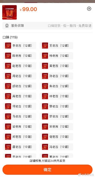 #王老吉 出了百家姓款！百家姓款大概一瓶8.25元，正常一瓶姓王的才3元