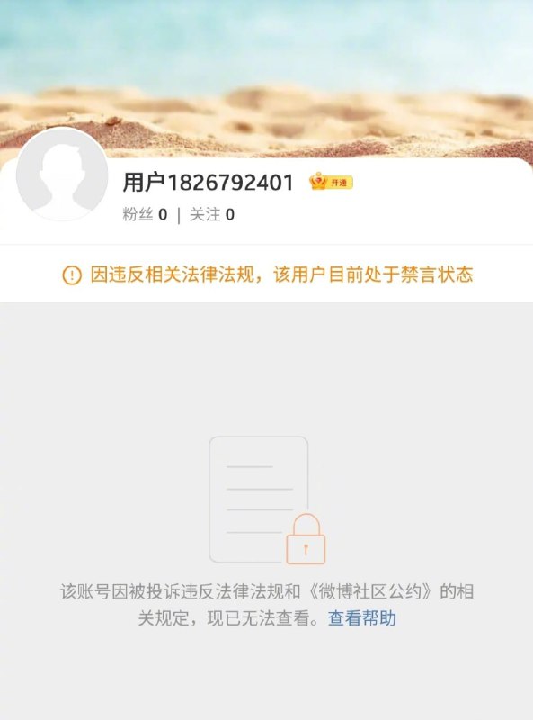 #王思聪 号没了🤔