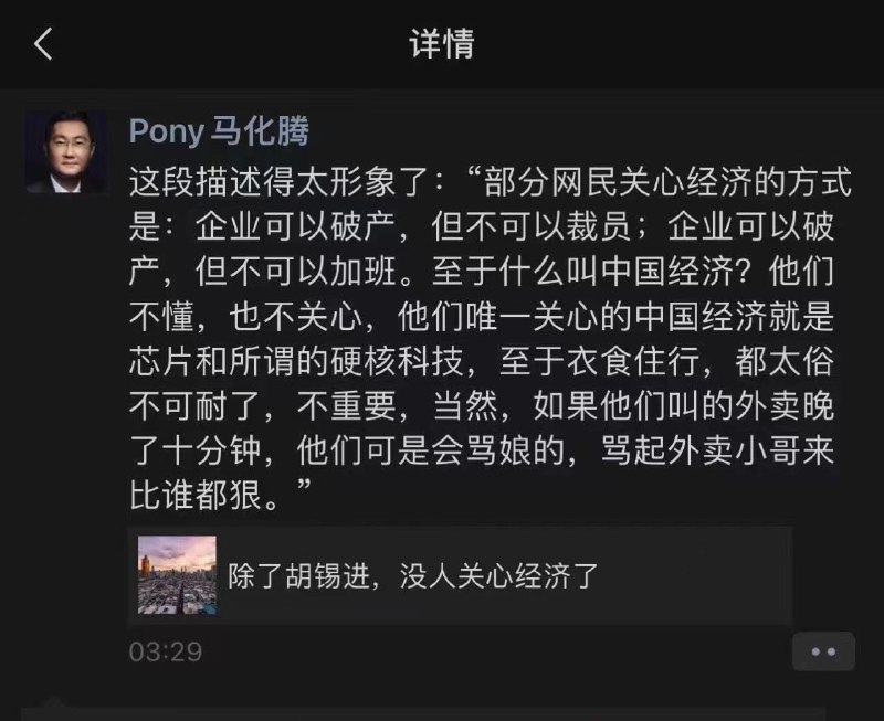#马化腾 朋友圈（真假不知）