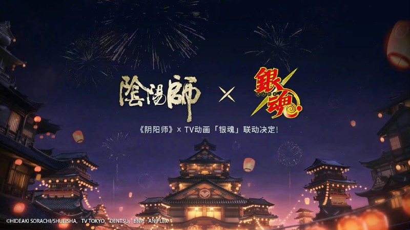 《#阴阳师》x TV动画《#银魂》联动决定