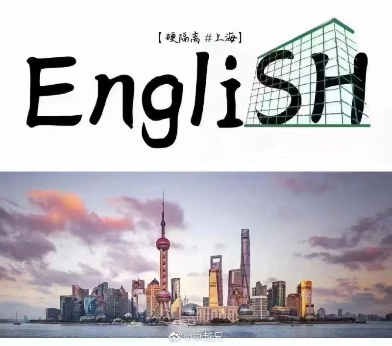 从硬隔离上海到体育取代英文🤔从硬隔离上海到体育取代英文🤔