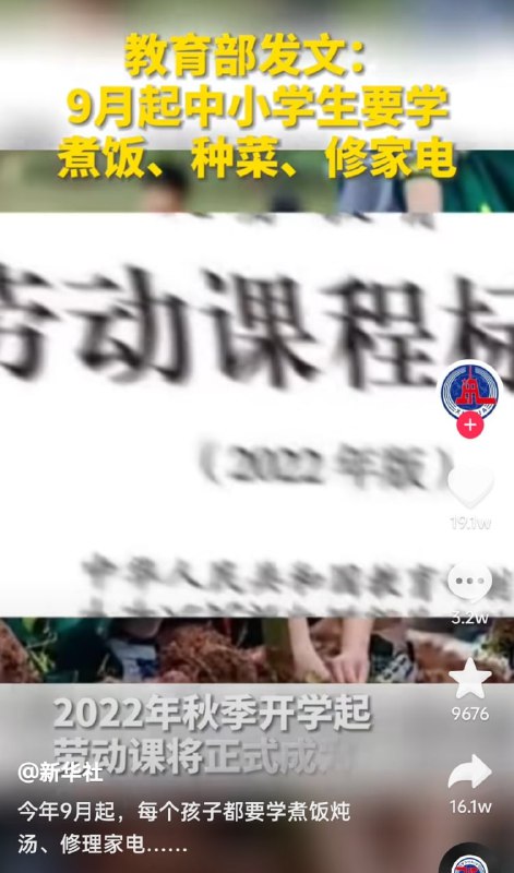 近日，教育部发布《义务教育劳动课程标准(2022年版)》