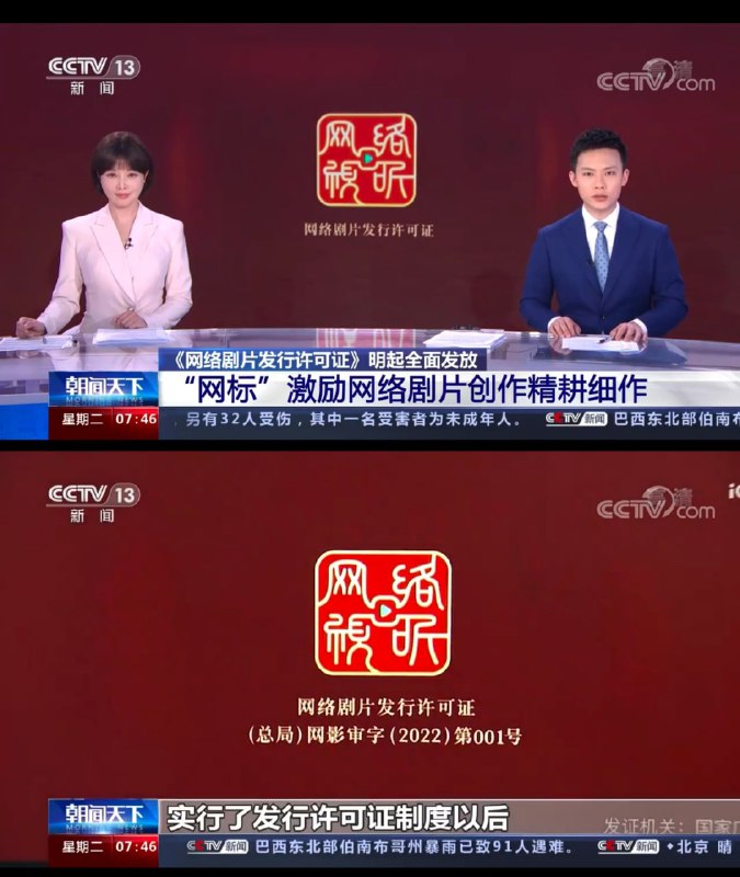 明日起，内地网络剧、网络电影将凭证播出