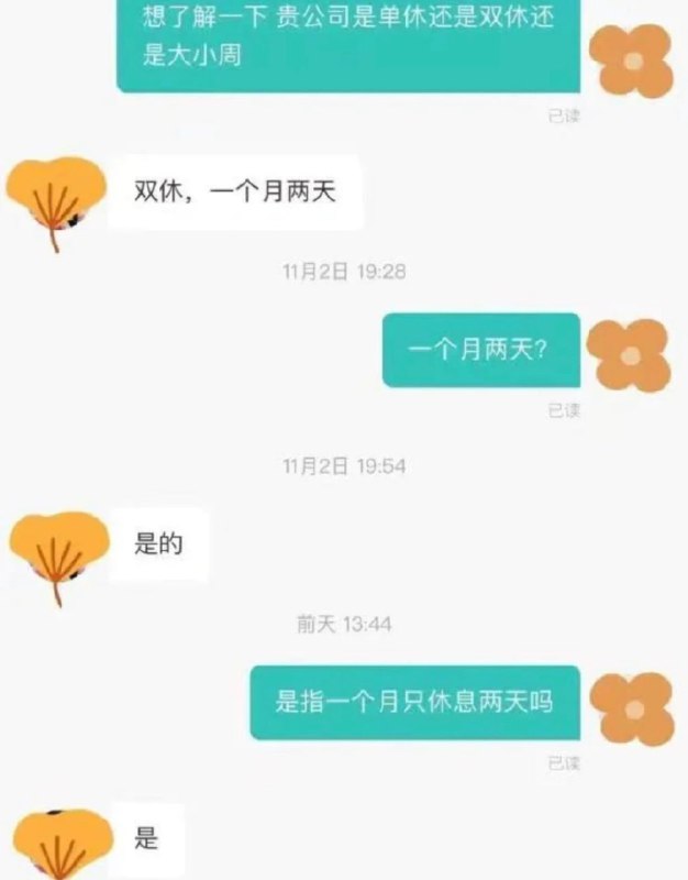 重 新 定 义 双 休