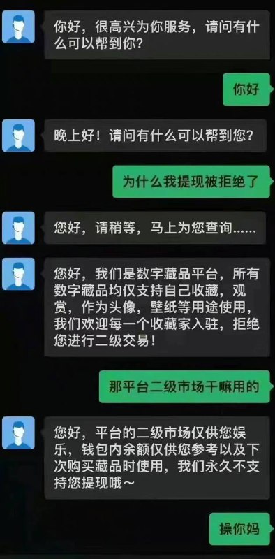 赛博韭菜