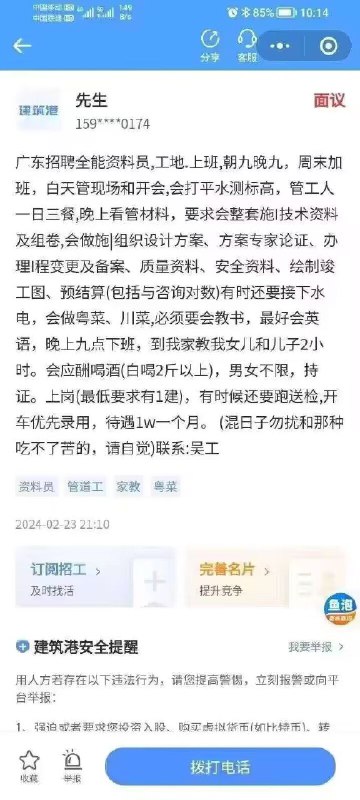 招聘超人