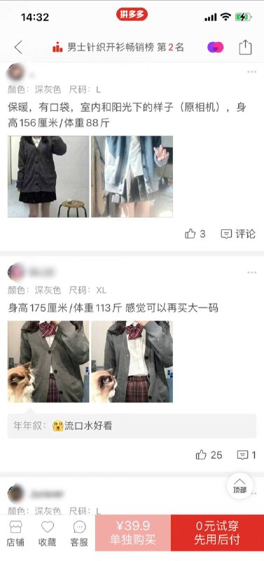 拼多多中老年开衫，评论里全都是jk……🤔️拼多多中老年开衫，评论里全都是jk……🤔️