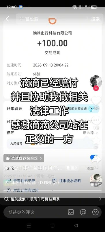 诬告4岁小孩者被滴滴司机反告此前因诬陷4岁男童“摸臀”引发众怒的当事人陈某某，如今被一位滴滴顺风车司机正式反告，原因是她今年2月乘车时恶意剪辑视频、诬告司机非法营运并实施网暴，司机已于9月16日发布声明并委托律师发送律师函