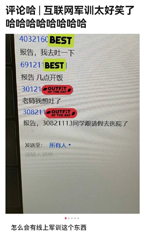 线上军训🤔️线上军训🤔️
