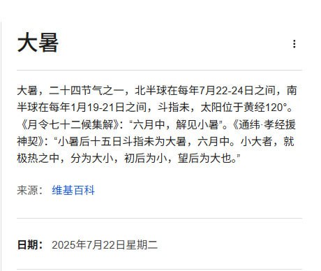 今日大暑今日大暑