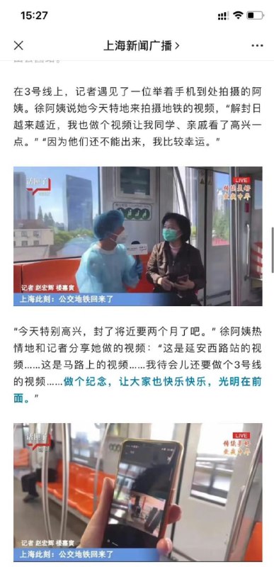 今天比较火的 #上海地铁 采访（主角是话筒）今天比较火的 #上海地铁 采访（主角是话筒）