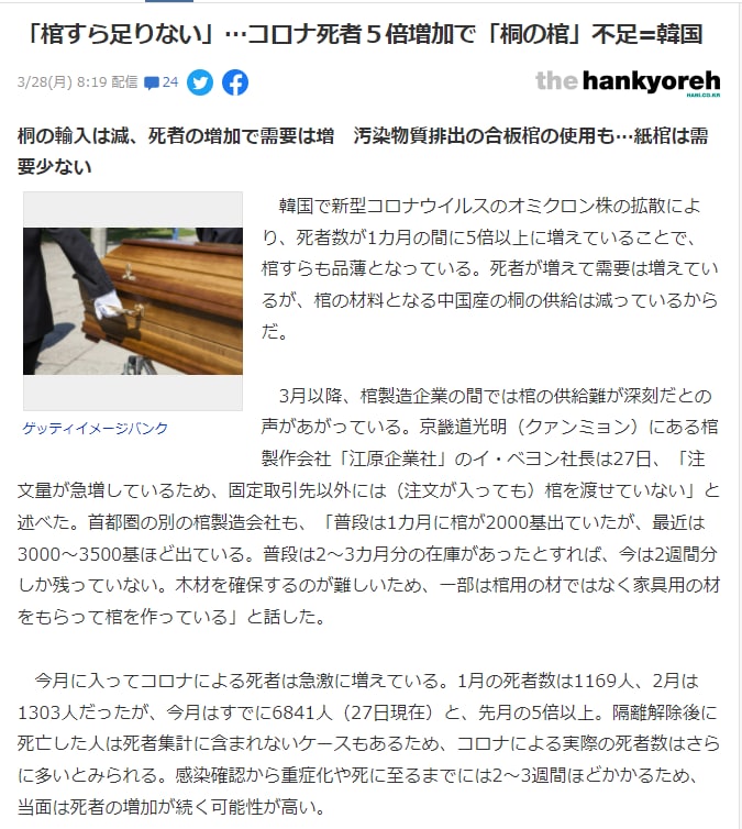 韩国棺材缺货，有部分原因是做棺材用的中国泡桐木存货不足，另一部分是韩国3月份死亡人数比2月多了5倍