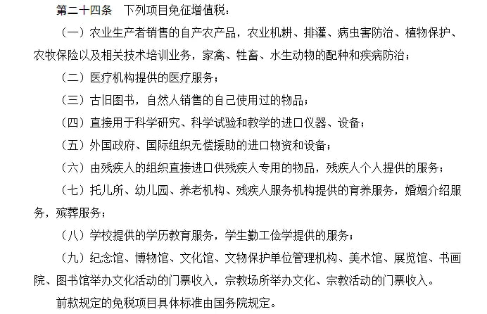 明年起避孕药品和用具征收增值税自2026年1月1日起，销售避孕药品和用具将依法征收增值税，不再享受免征增值税的优惠政策