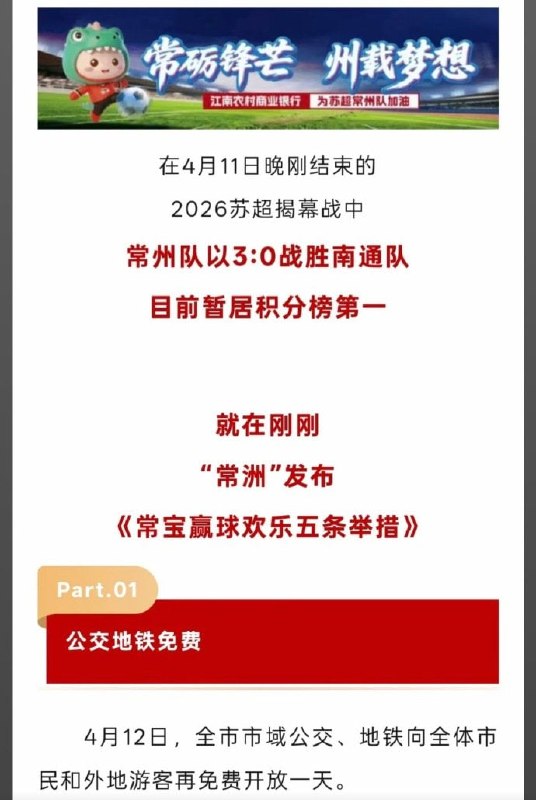 常州暂时改名常洲继苏超3
