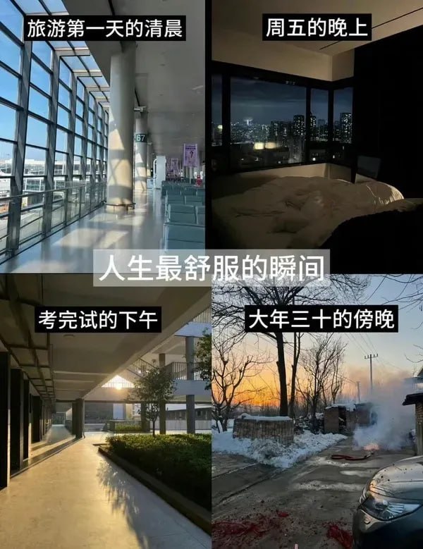 人生最舒服的瞬间