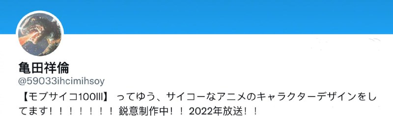 根据「灵能百分百」人物设定·龟田祥伦的个人账号简介，「灵能百分百」动画3期预计将于2022年内播出根据「灵能百分百」人物设定·龟田祥伦的个人账号简介，「灵能百分百」动画3期预计将于2022年内播出