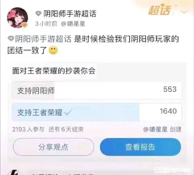 阴阳师给王者荣耀律师函阴阳师给王者荣耀律师函