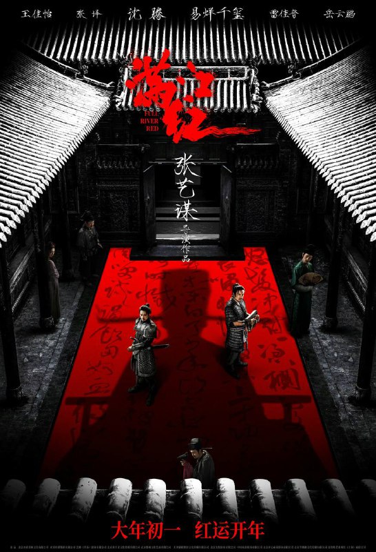 #张艺谋《#满江红》官宣定档2023年大年初一上映