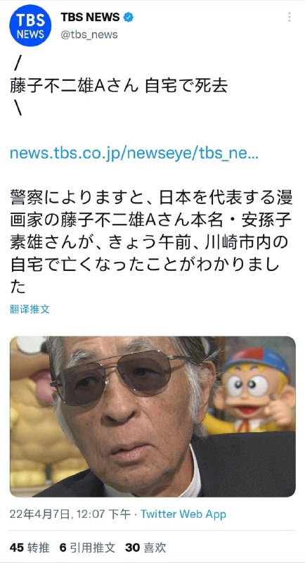 日本漫画家 藤子不二雄A 今日上午在自己家中去世 ，享年88岁😢日本漫画家 藤子不二雄A 今日上午在自己家中去世 ，享年88岁😢