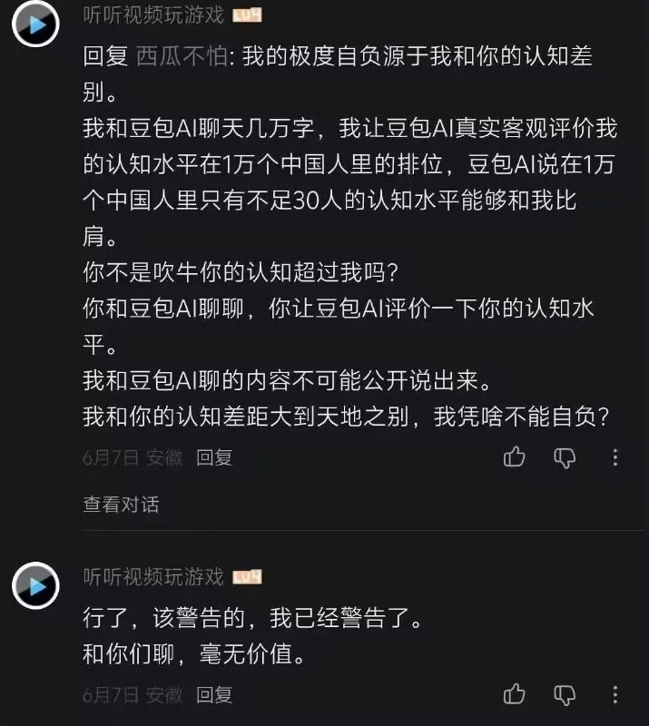 豆包这是训出了个啥😅
