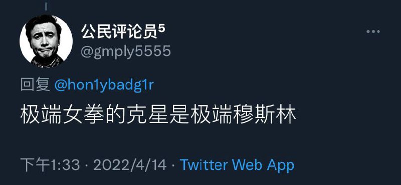 调侃女拳的一个推文，评论也是挺有意思的😂调侃女拳的一个推文，评论也是挺有意思的😂