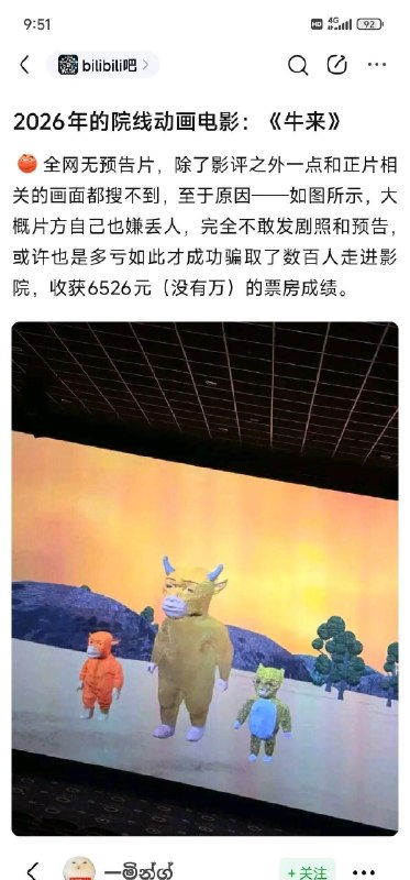 今年最逆天的电影《牛来》😅今年最逆天的电影《牛来》😅