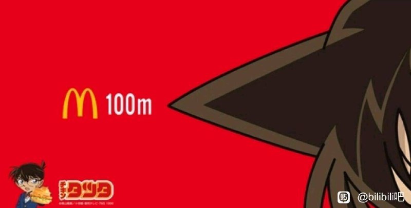 柯南联动金拱门，在涉谷设置了特别户外广告指示牌