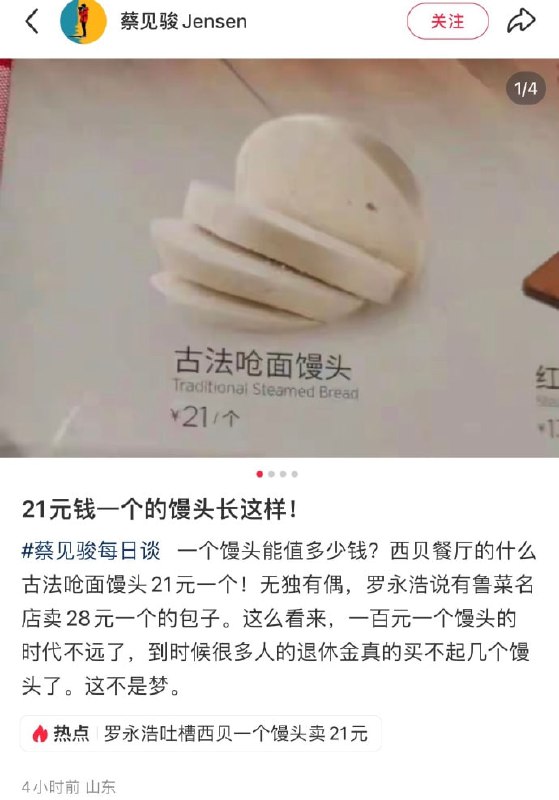 网友实拍西贝21块钱馒头网友实拍西贝21块钱馒头