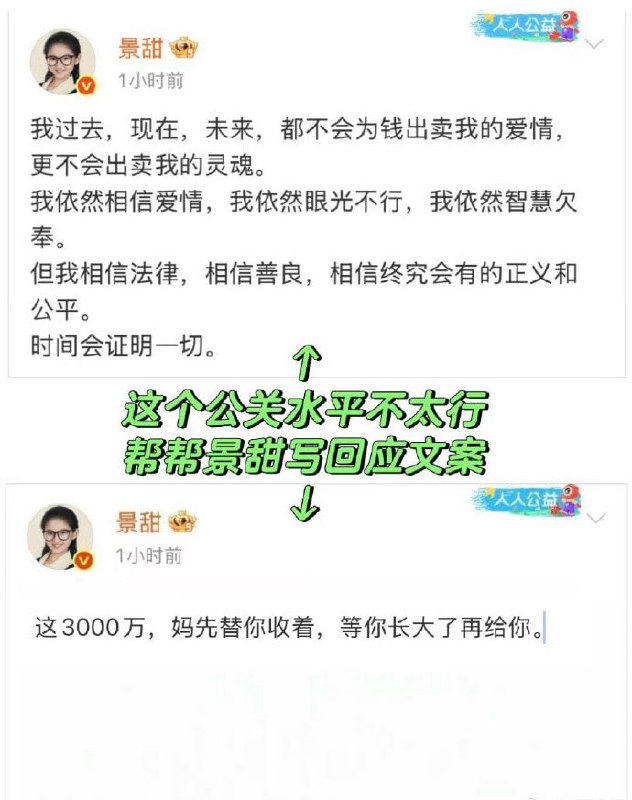 网友给景甜想的公关文案……