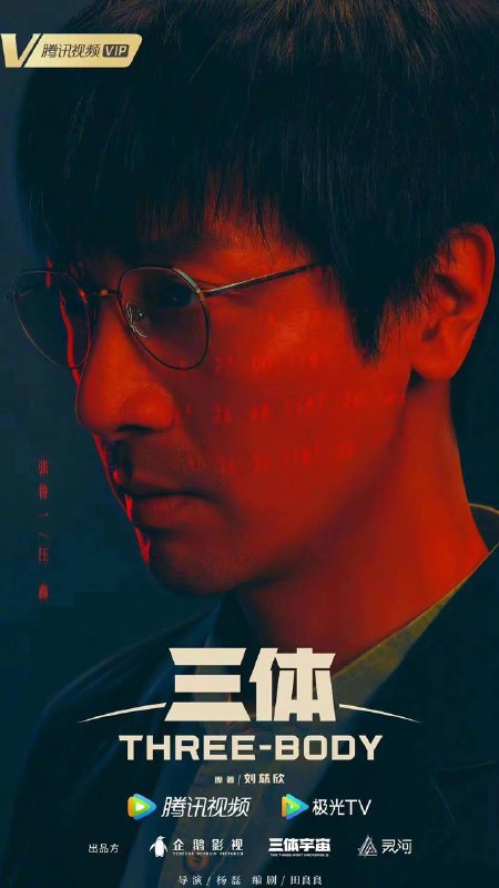 《#三体》电视剧角色海报公布张鲁一 —— 汪淼于和伟 —— 史强陈瑾 —— 叶文洁（老年）王子文 —— 叶文洁（青年）林永健 —— 常伟思李小冉 —— 申玉菲王传君 —— 丁仪何杜娟 —— 杨冬赵健 —— 魏成张峻宁 —— 潘寒《#三体》电视剧角色海报公布张鲁一 —— 汪淼于和伟 —— 史强陈瑾 —— 叶文洁（老年）王子文 —— 叶文洁（青年）林永健 —— 常伟思李小冉 —— 申玉菲王传君 —— 丁仪何杜娟 —— 杨冬赵健 —— 魏成张峻宁 —— 潘寒