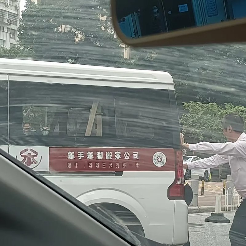 笨手笨脚搬家公司