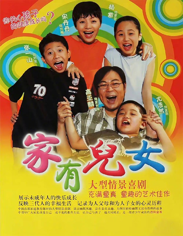 《#家有儿女》总制片人宣布将制作《#家有儿女》大电影，原班人马全员回归