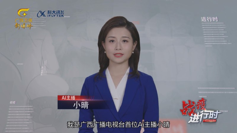 各电视台目前推出的ai主持人🤔各电视台目前推出的ai主持人🤔