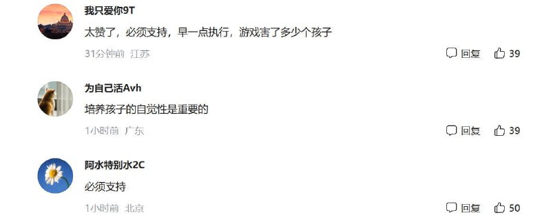 全国人大代表建议全面停止向未成年人提供网络游戏服务🤔全国人大代表建议全面停止向未成年人提供网络游戏服务🤔