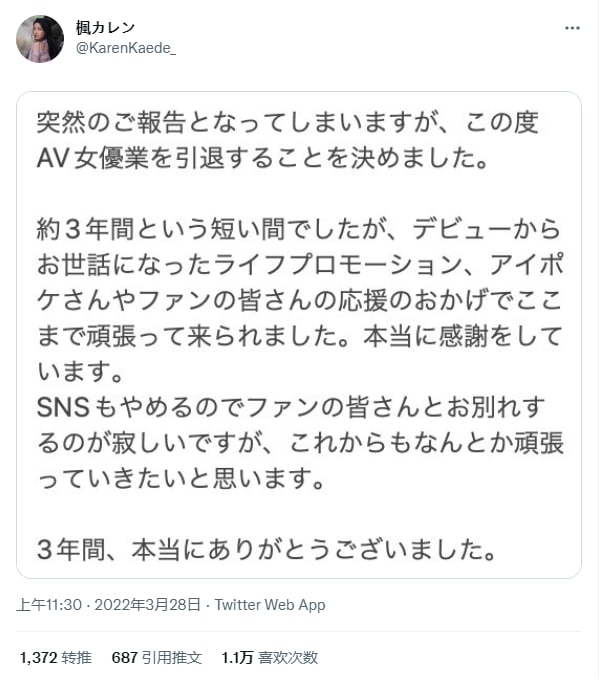 #枫花恋 老师宣布隐退（并清空了社交媒体账号）#枫花恋 老师宣布隐退（并清空了社交媒体账号）