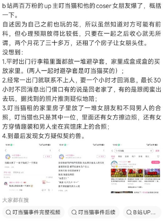 B站200万粉丝UP一叮当猫一三个月为女友 夏鸣前 花了30万，以为能公交车上锁，最后发现是主人的任务……B站200万粉丝UP一叮当猫一三个月为女友 夏鸣前 花了30万，以为能公交车上锁，最后发现是主人的任务……