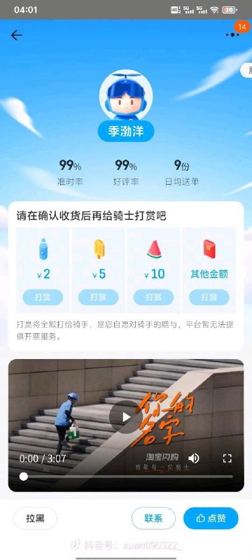 骑手名字大赏骑手名字大赏