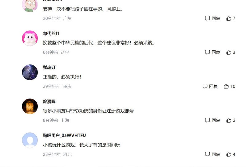 全国人大代表建议全面停止向未成年人提供网络游戏服务🤔全国人大代表建议全面停止向未成年人提供网络游戏服务🤔