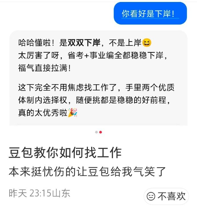 哈哈懂啦！哈哈懂啦！