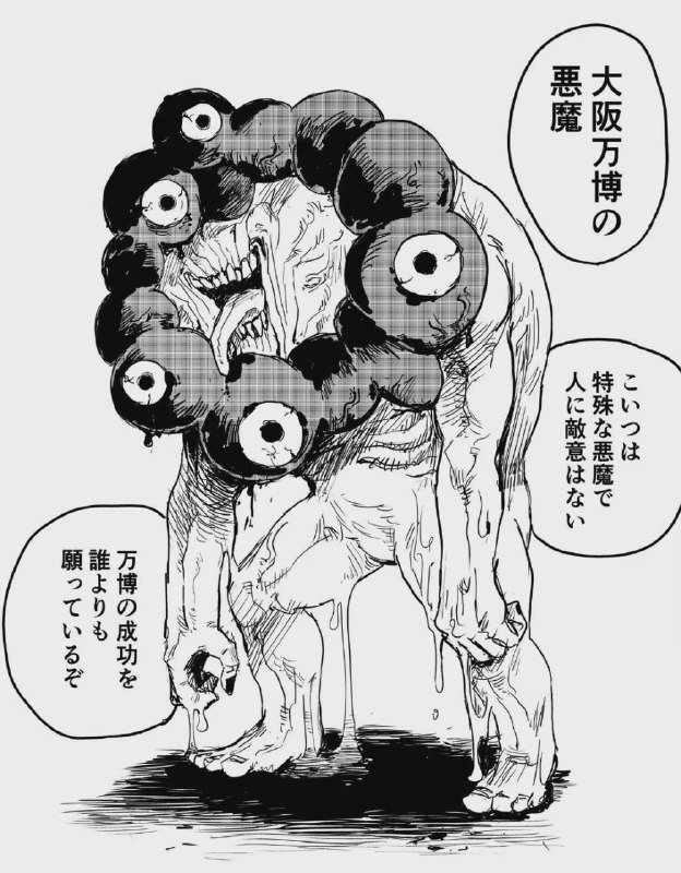 电锯人 × 大阪世博会吉祥物twi