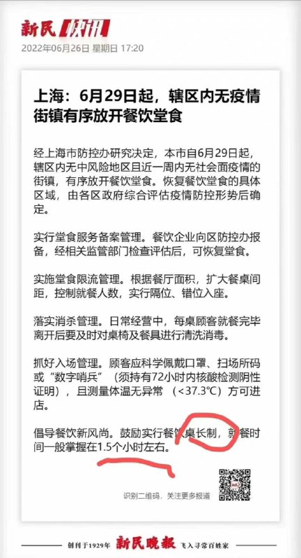 上海鼓励实行餐饮“桌长制”（本桌长命令你们连吃7天华莱士）