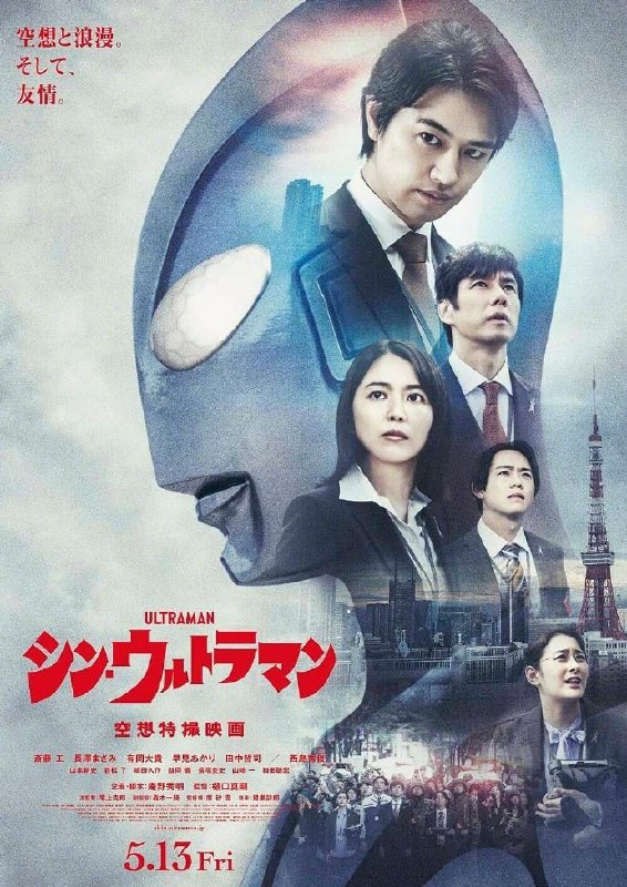 《新·奥特曼》发布两张新海报[奥特曼]将于 2022年5月13日 在日本上映