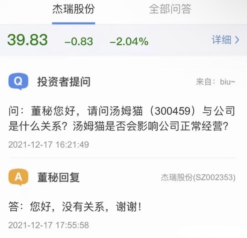 傲娇的杰瑞