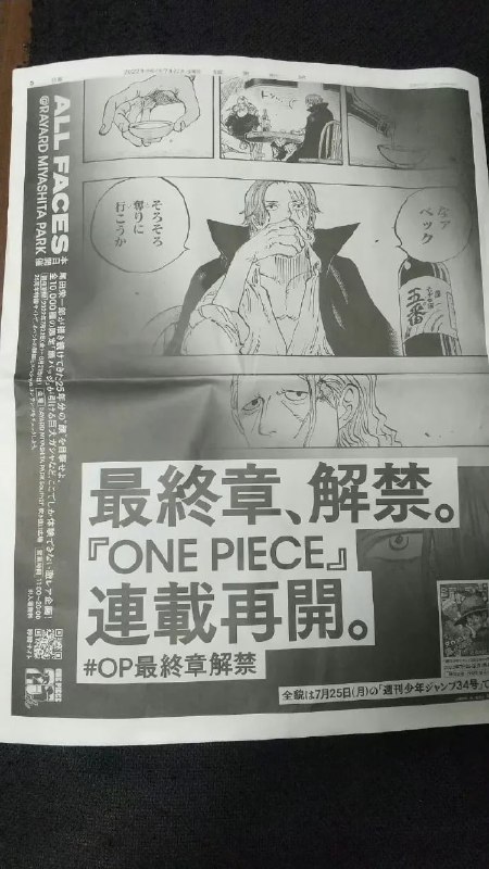 2022年7月23日，尾田荣一郎在与青山刚昌的对谈中表示计划3年内完结海贼王