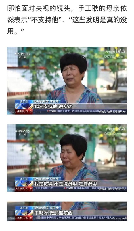 #手工耿 母亲