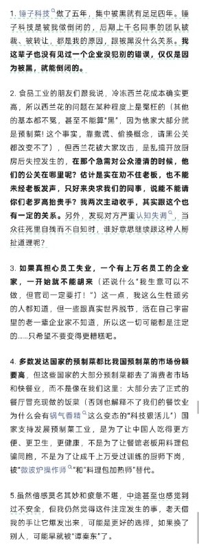 罗永浩再次发长文回应贾国龙，称“我这辈子也没有见过一个企业没犯别的错误，仅仅是因为被黑，就能倒闭的