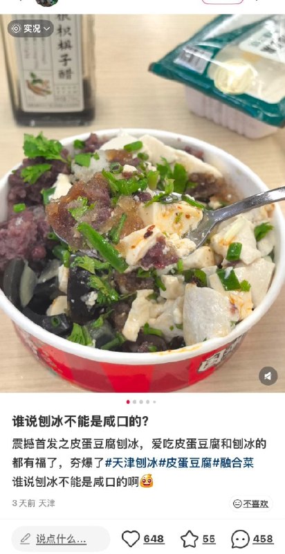 什么刨冰？😦