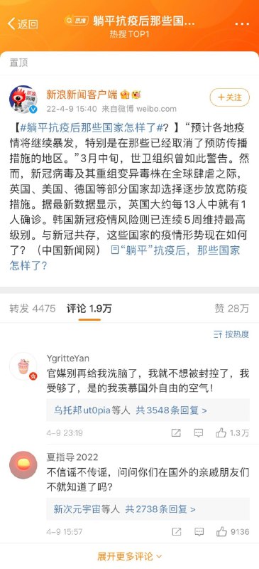 微博热搜榜首下的第一热评🤔