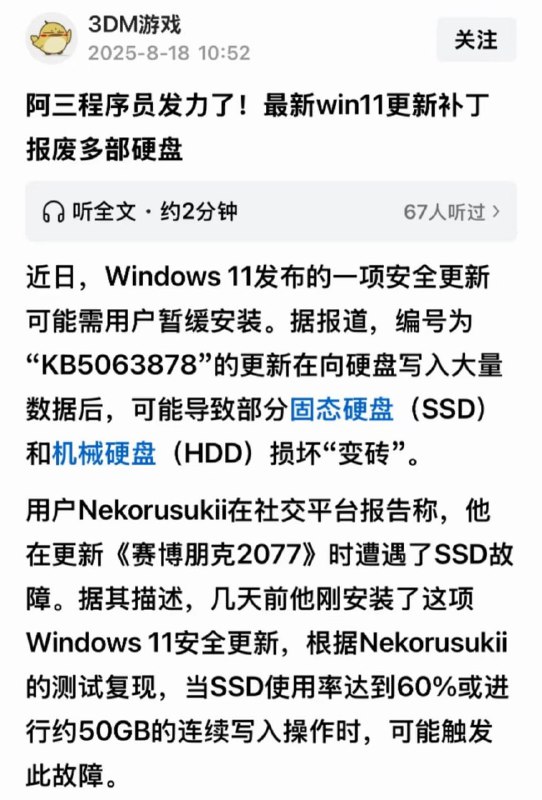 阿三程序员发力了！最新win11更新补丁报废多部硬盘😨阿三程序员发力了！最新win11更新补丁报废多部硬盘😨