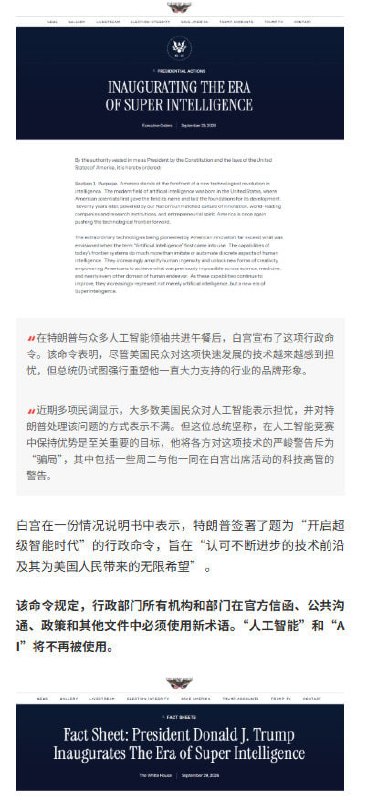 特朗普将AI更名为SI美东时间周二（29日），美国总统特朗普正式签署行政令，下令所有行政部门和机构使用“超级智能”（Super Intelligence，简称SI）一词代替人工智能（AI）